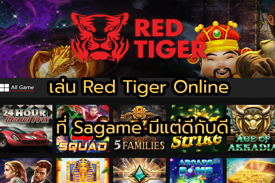 เล่น Red Tiger ที่ Sagame 